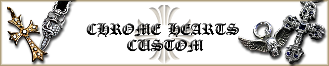 クロムハーツダイヤカスタムはコチラをクリックしてご覧ください。